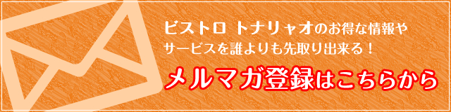 メルマガ登録はこちらから